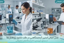 نقش حیاتی استیرر آزمایشگاهی در دقت نتایج پژوهشها